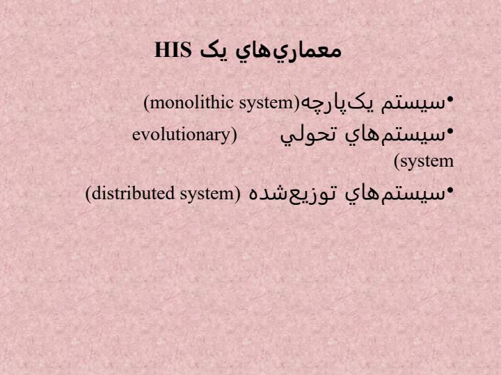 سیستم-های-اطلاعات-بیمارستانی5