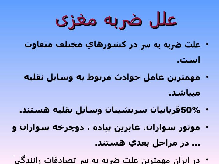 ضرزبه-به-سر-از-دیدگاه-پزشکی6