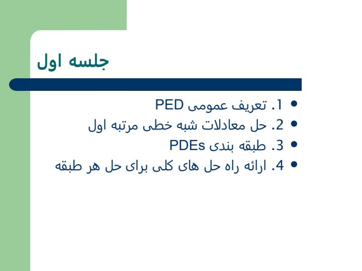 طرح-درس-رياضيات-مهندسي-فصل-دوم1