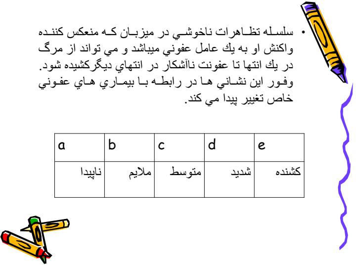 طیف-بیماریها-و-دامنه-عفونت2