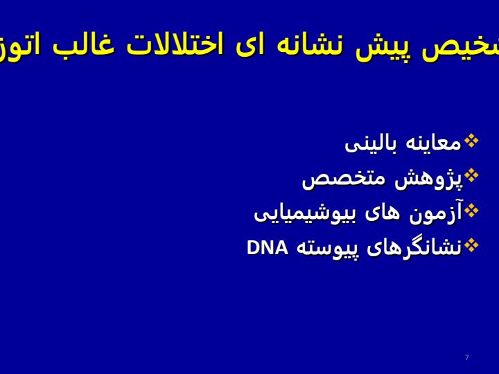 غربالگری-برای-بیماری-های-ژنتیکی-و-تشخیص-پیش-از-تولد6