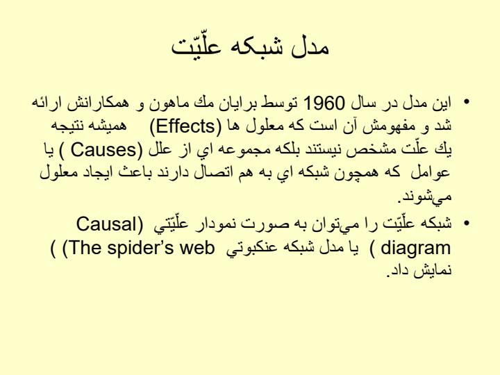 فاکتورهای-موثر-در-بروز-بیماریها5