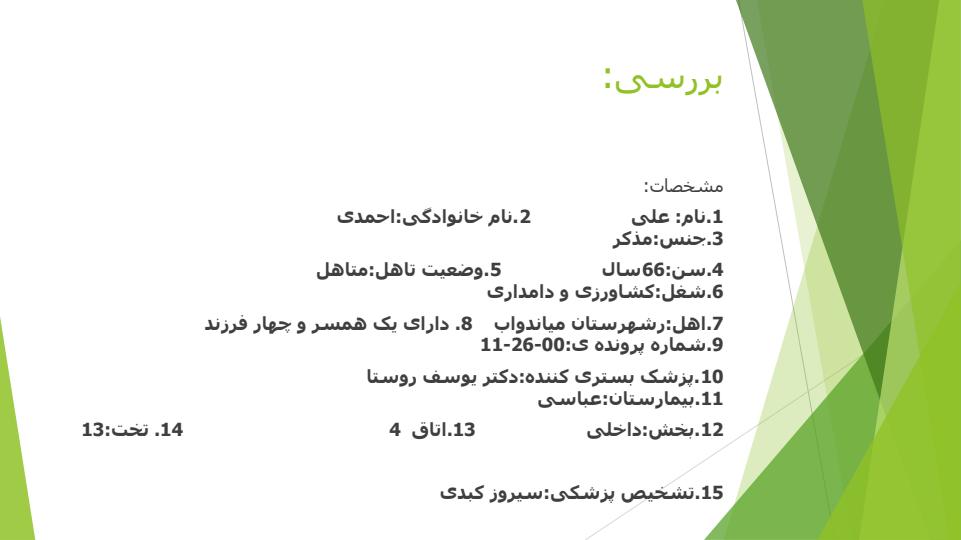 فرایند-پرستاری-در-سیروز-کبدی-و-آسیت5