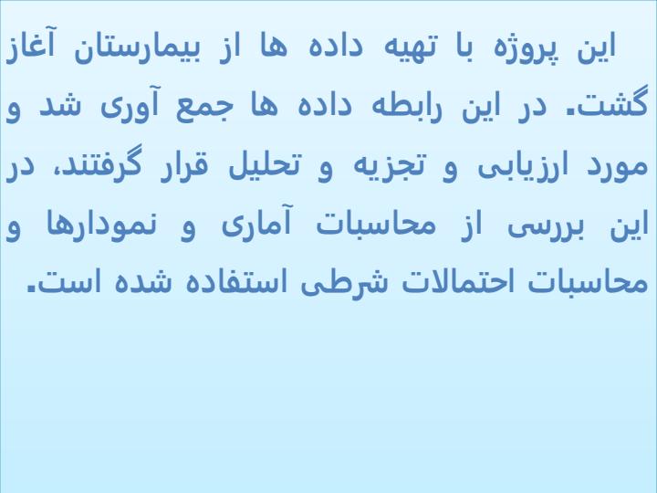 فشار-خون-و-تأثیر-آن-بر-ضربان-قلب-بیماران-بیمارستان-قمر-بنی-هاشم6