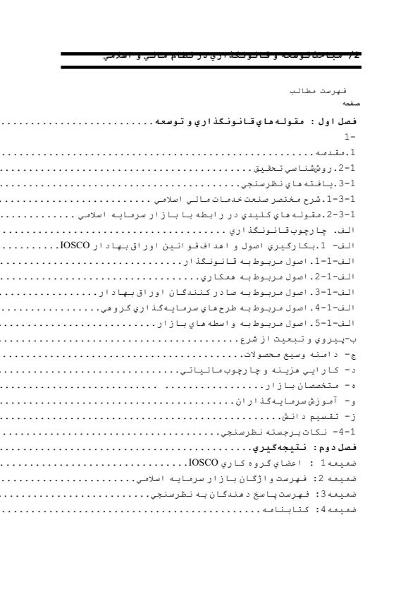 مباحث-توسعه-و-قانون-گذاري-در-نظام-مالي-اسلامي-85-ص1