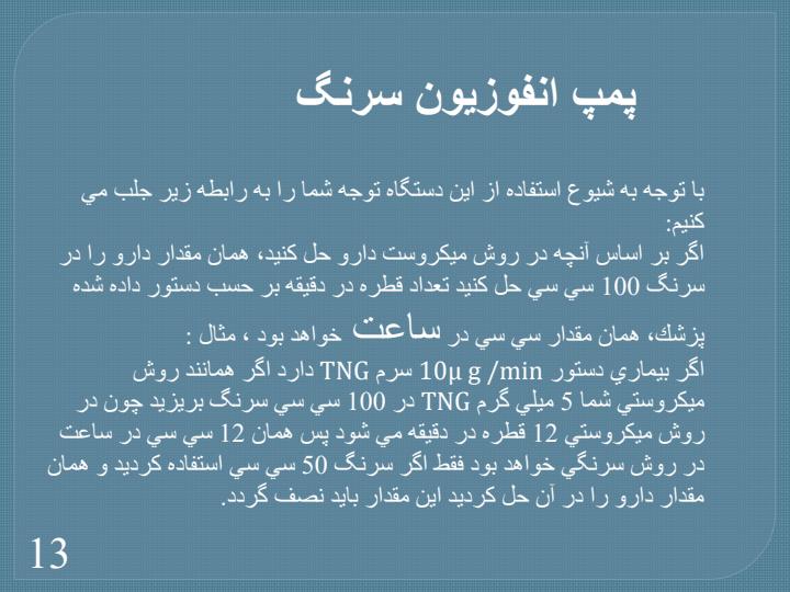 محاسبات-دارویی4