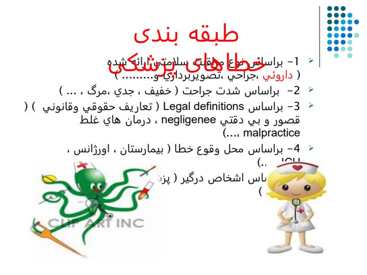 محاسبات-و-اشتباهات-دارویی2