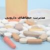 مدیریت-خطاهای-دارویی