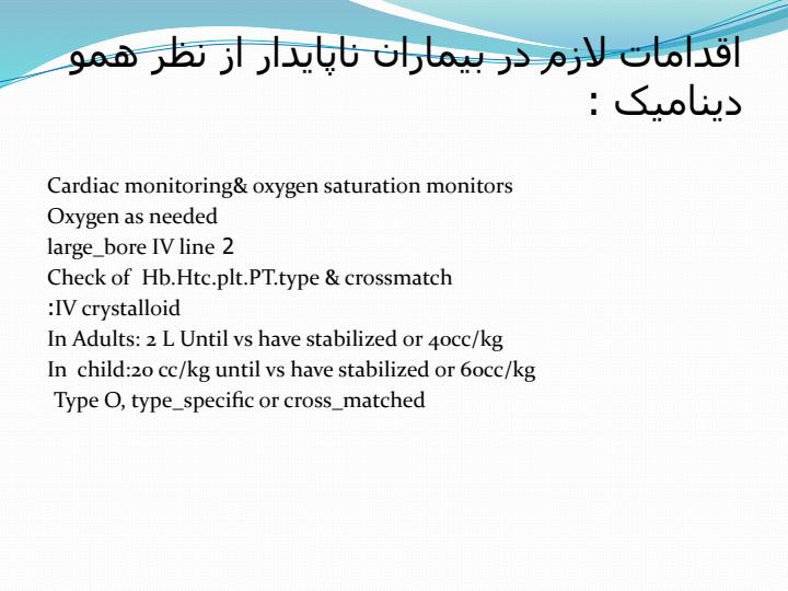 مراقبت-های-پرستاری-در-بیماری-های-خونریزیهای-گوارشی،-اسهال-و-یبوست3