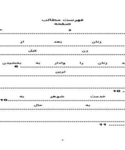 مرز-و-محدودیت-طلاق