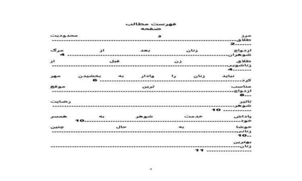 مرز-و-محدودیت-طلاق