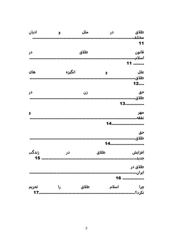 مرز-و-محدودیت-طلاق1