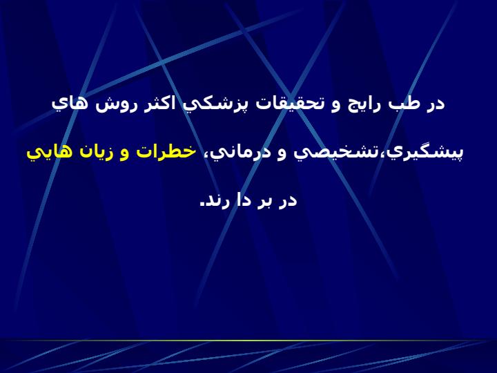 مروري-بر-قوانين-بين-المللي-و-ملي-درزمینه-اخلاق-در-پژوهش-های-پزشکی4