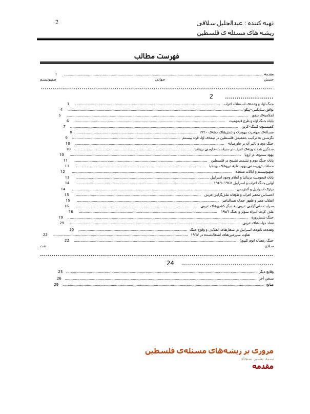 مروری-بر-ریشه‌های-مسئله‌ی-فلسطین1