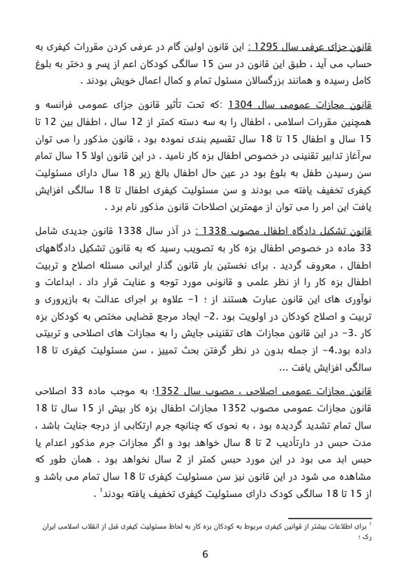 مسئله-سن-مسئولیت-کیفری-کودک-در-جمهوری-اسلامی-ایران5