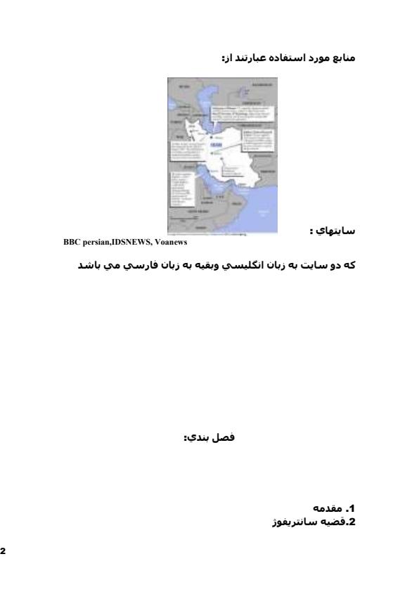 مساله-نيروي-هسته-اي-ايران-25-ص1