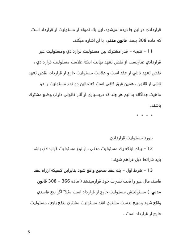 مسوليت-قراردادي4