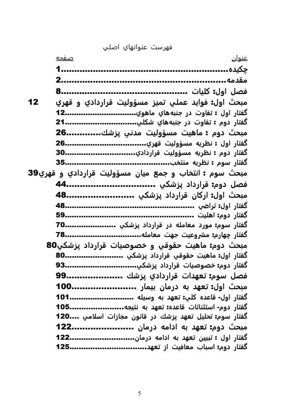 مسووليت-قراردادي-پزشک-در-برابر-بيمار4