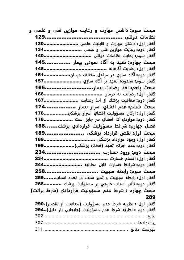 مسووليت-قراردادي-پزشک-در-برابر-بيمار5