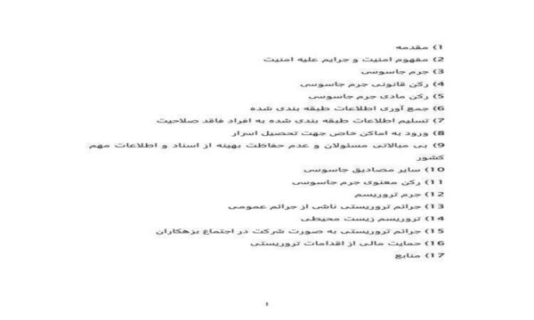 مفهوم-امنیت-و-جرایم-علیه-امنیت