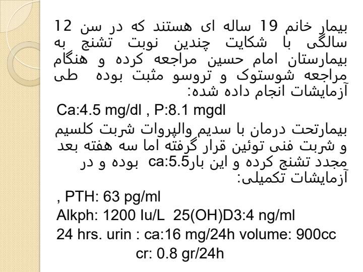 منبع-شرح-حال-بیمار-و-پدر-بیمار2