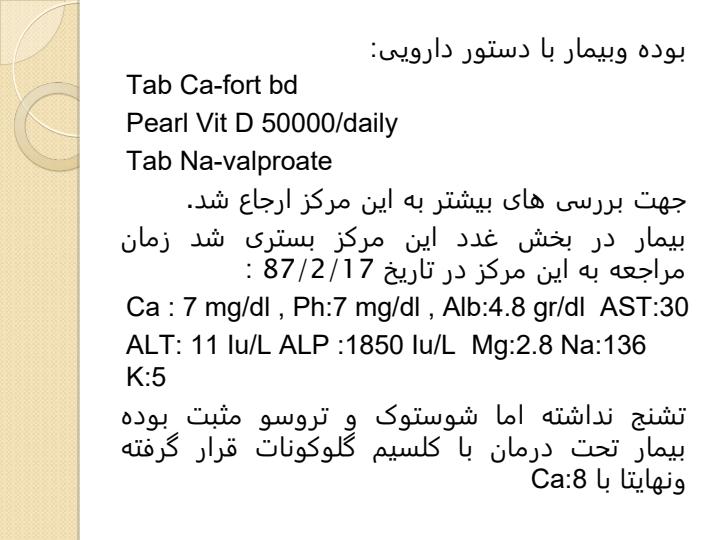 منبع-شرح-حال-بیمار-و-پدر-بیمار3