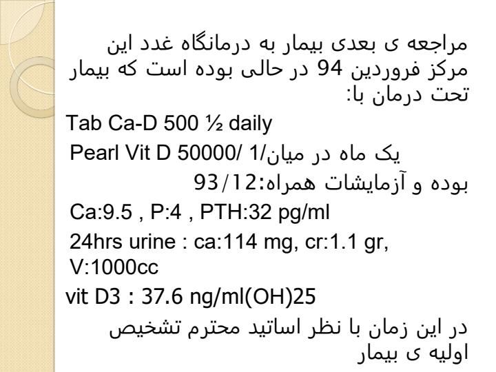 منبع-شرح-حال-بیمار-و-پدر-بیمار6