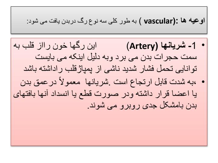 مهم-ترین-وظیفه-قلب5