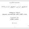 مورد-از-مواردی-که-در-آن-نقض-قرارداد-مدنی-ضمانت-اجرای-کیفری-دارد