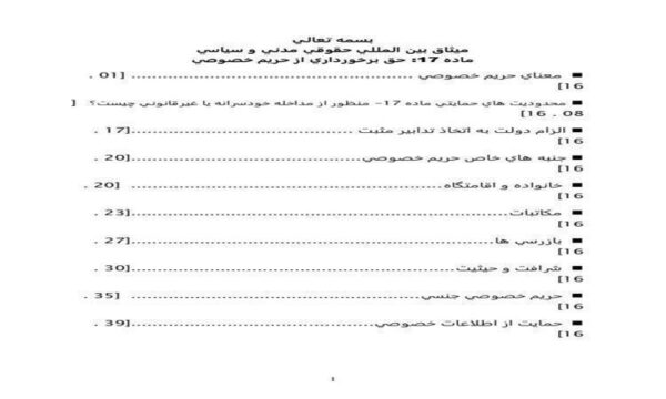 ميثاق-بين-المللي-حقوقي-مدني-و-سياسي