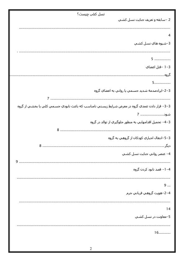 نسل-كشي-چيست1