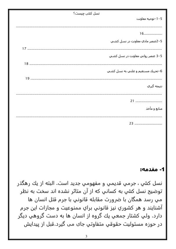 نسل-كشي-چيست2