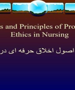 نظریه-ها-و-اصول-اخلاق-حرفه-ای-در-پرستاری