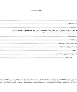 نفقه-در-قانون-مدنی