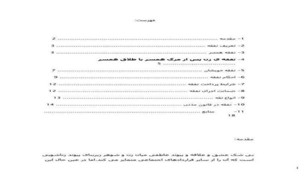 نفقه-در-قانون-مدنی