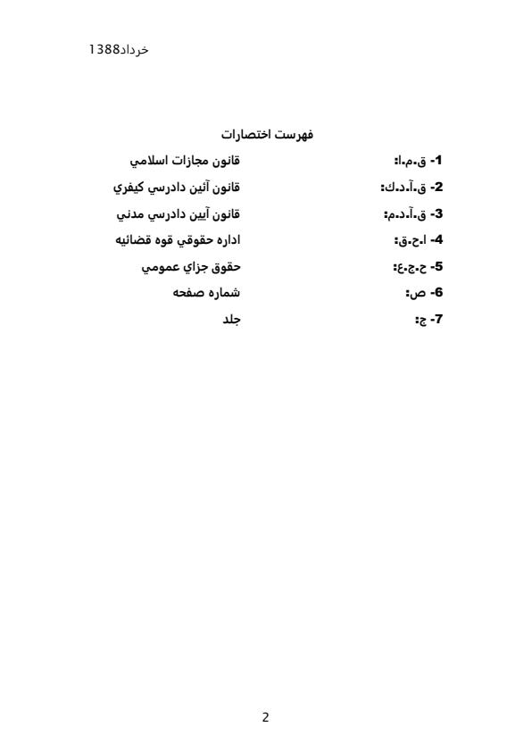 نقد-و-تحلیل-آراء-با-موضوع-مشارکت-در-سرقت-و-آدم-ربایی1