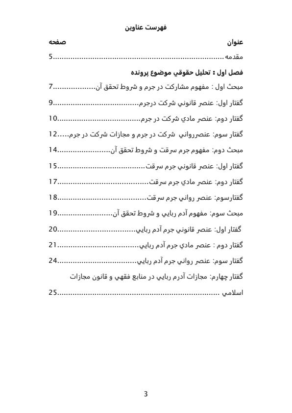 نقد-و-تحلیل-آراء-با-موضوع-مشارکت-در-سرقت-و-آدم-ربایی2