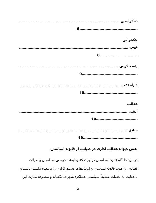 نقش-دیوان-عدالت-اداری-در-صیانت-از-قانون-اساسی1