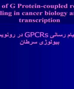 نقش-های-پیام-رسانی-GPCRs-در-رونویسی-ژن-و-بیولوژی-سرطان