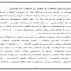 همزيستي-انقلاب-و-نظام-در-انقلاب-اسلامي