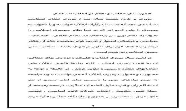 همزيستي-انقلاب-و-نظام-در-انقلاب-اسلامي