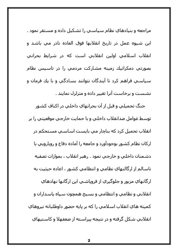 همزيستي-انقلاب-و-نظام-در-انقلاب-اسلامي1