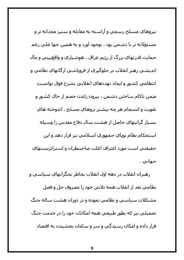 همزيستي-انقلاب-و-نظام-در-انقلاب-اسلامي2