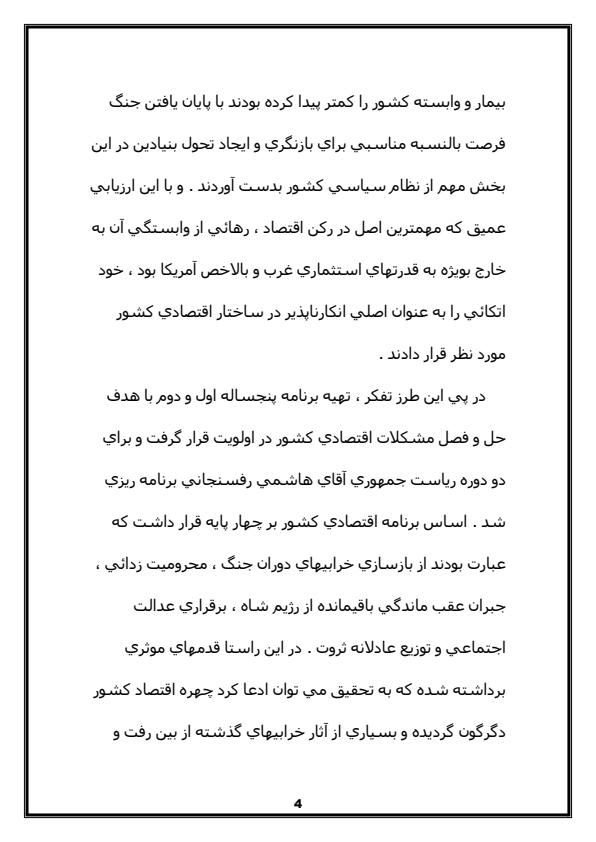 همزيستي-انقلاب-و-نظام-در-انقلاب-اسلامي3