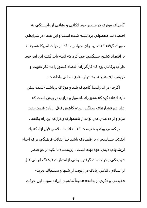 همزيستي-انقلاب-و-نظام-در-انقلاب-اسلامي4