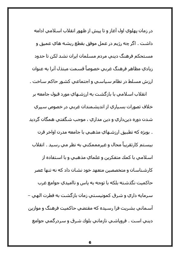 همزيستي-انقلاب-و-نظام-در-انقلاب-اسلامي5