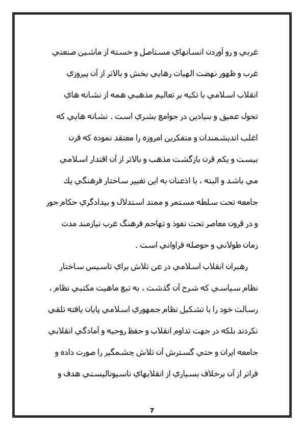 همزيستي-انقلاب-و-نظام-در-انقلاب-اسلامي6