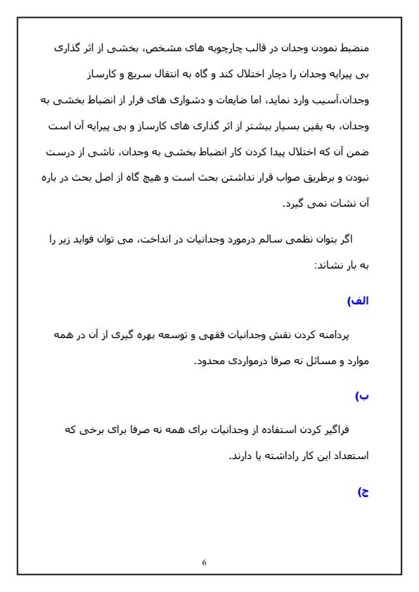 وجدان-فقهى-و-راههاى-انضباط-بخشى-به-آن-در-استنباط5