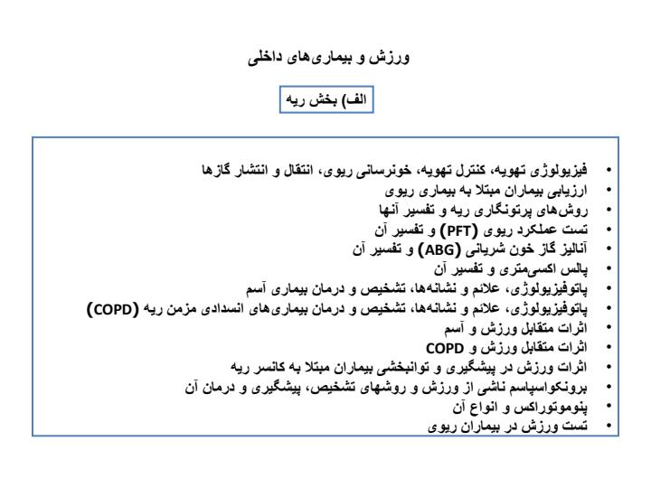 ورزش-و-بیماریهای-داخلی1