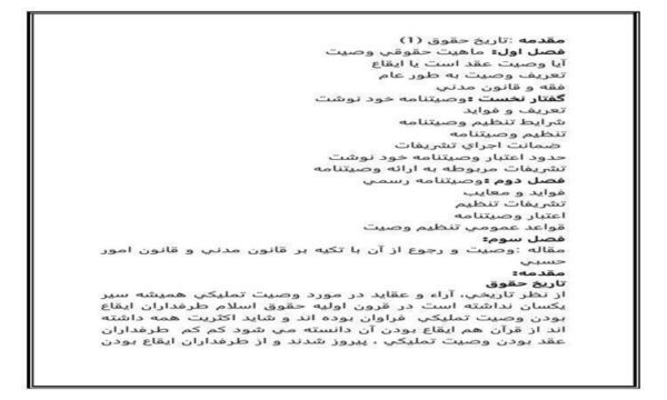 وصيت-و-رجوع-از-آن-با-تکيه-بر-قانون-مدني-و-قانون-امور-حسبي